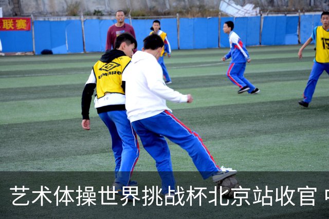 艺术体操世界挑战杯北京站收官 中国队再收2金4银